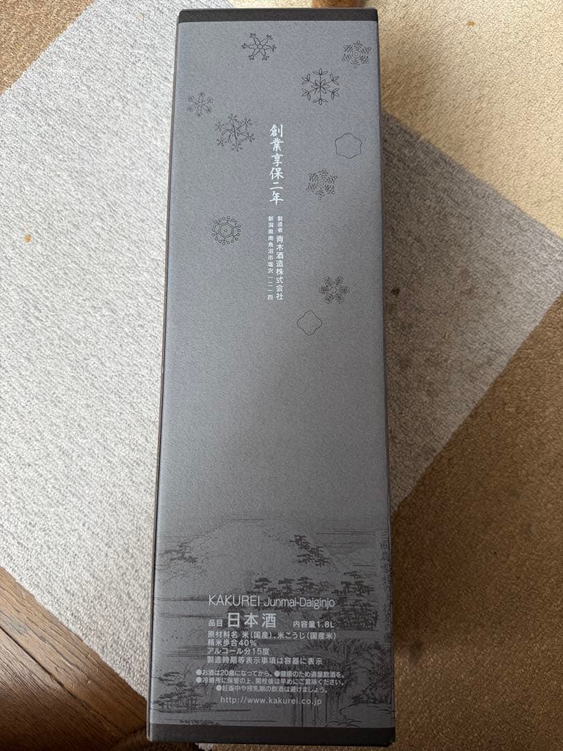 八海山・鶴齢 純米大吟醸 1.8L セット