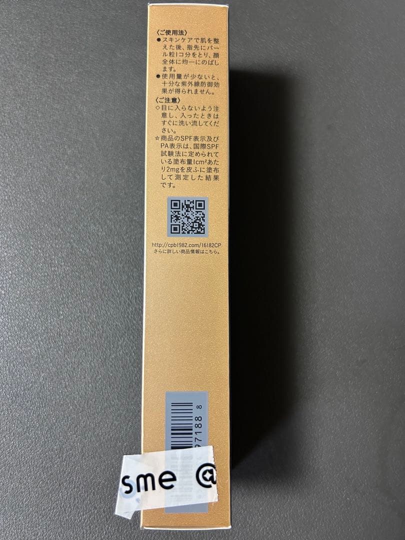 新品未開封 クレドポーボーテ　ヴォワールコレクチュールn 化粧下地