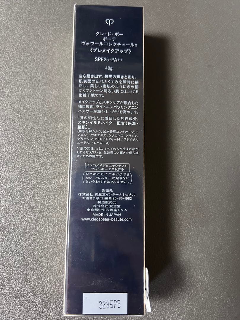 新品未開封 クレドポーボーテ　ヴォワールコレクチュールn 化粧下地