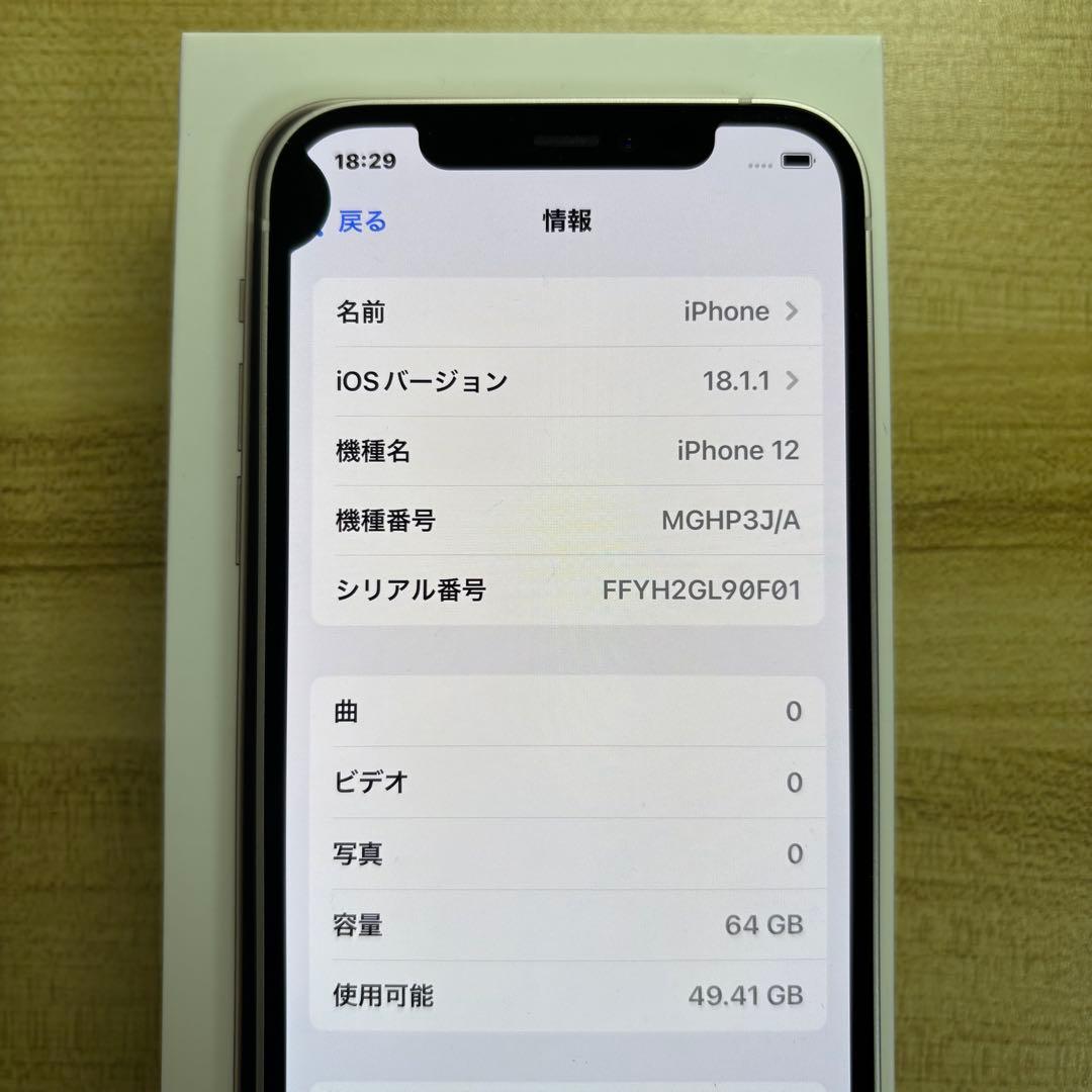 iPhone 12 ホワイト 本体 64GB SiMフリー