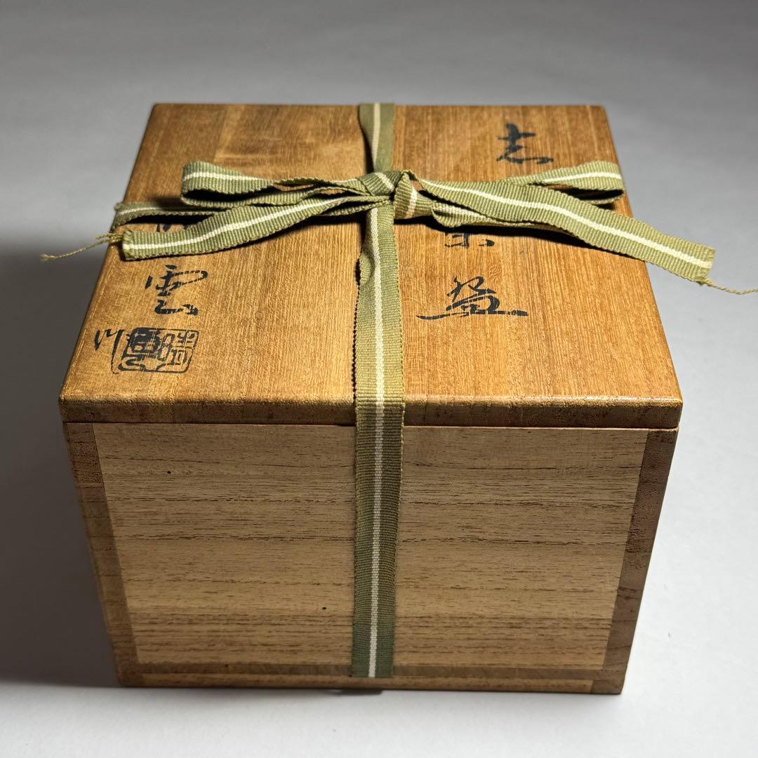 ◆志野の名工【川本晴雲】作 志埜茶碗 四方桟共箱 共布付き 茶盌 茶道具◆