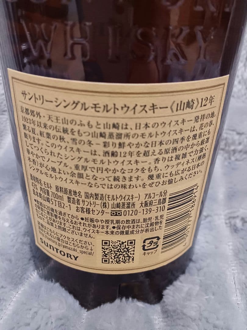 SUNTORY　ジャパニーズウィスキー　山崎　12年　700ml