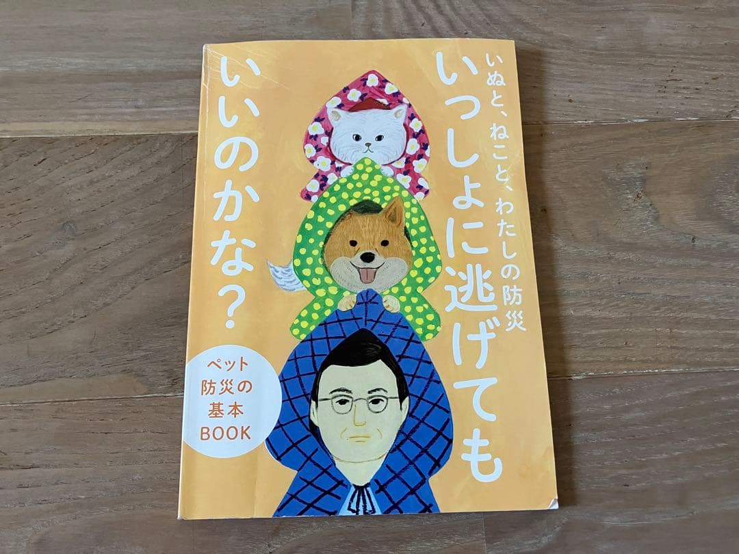 GRAMP ペット キャリーバッグ ゲージ リュック 猫 犬 防災ブック 避難
