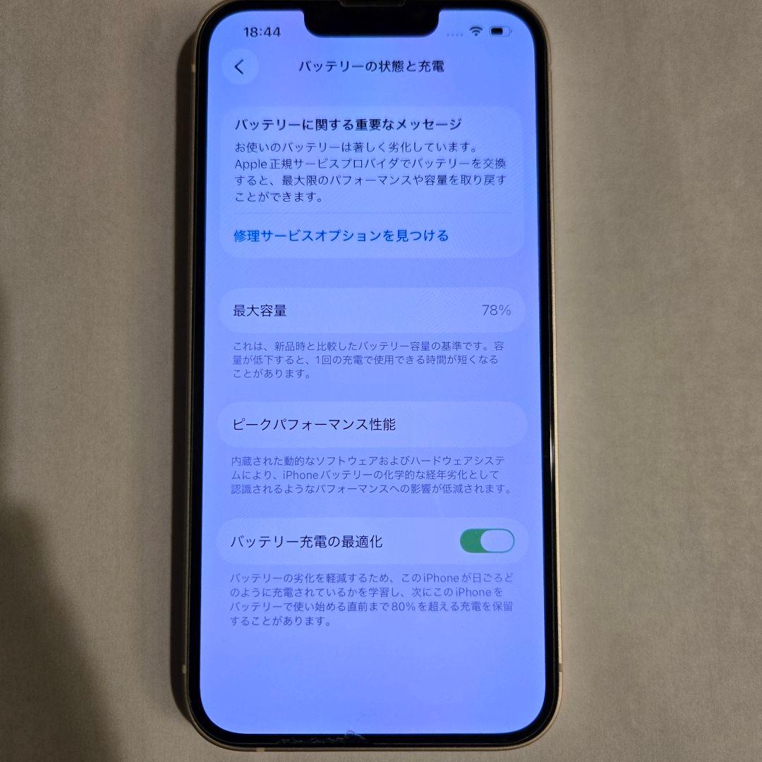 【美品】iPhone13 本体 128g スターライト ホワイト 白