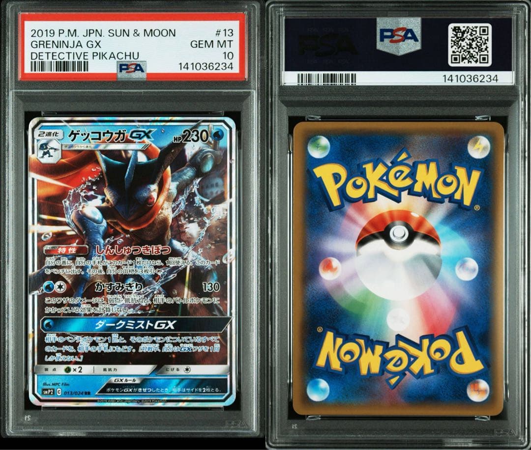 【PSA10】ゲッコウガGX RR [SMP2 013/024]
