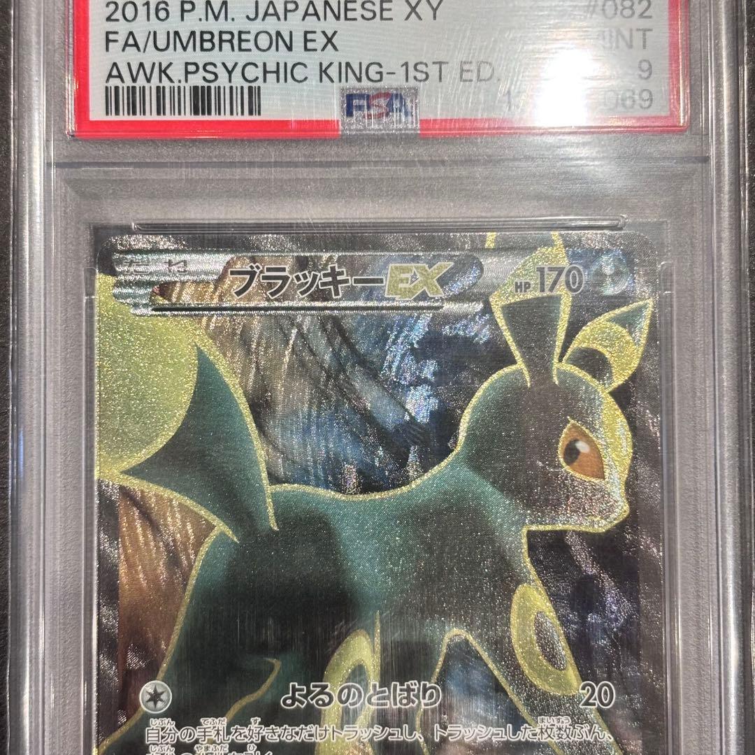 ポケモンカード ブラッキーEX SR XY psa9