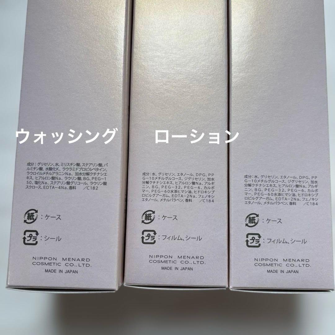 メナード 新TK ウォッシングクリーム ローション2本 3点セット