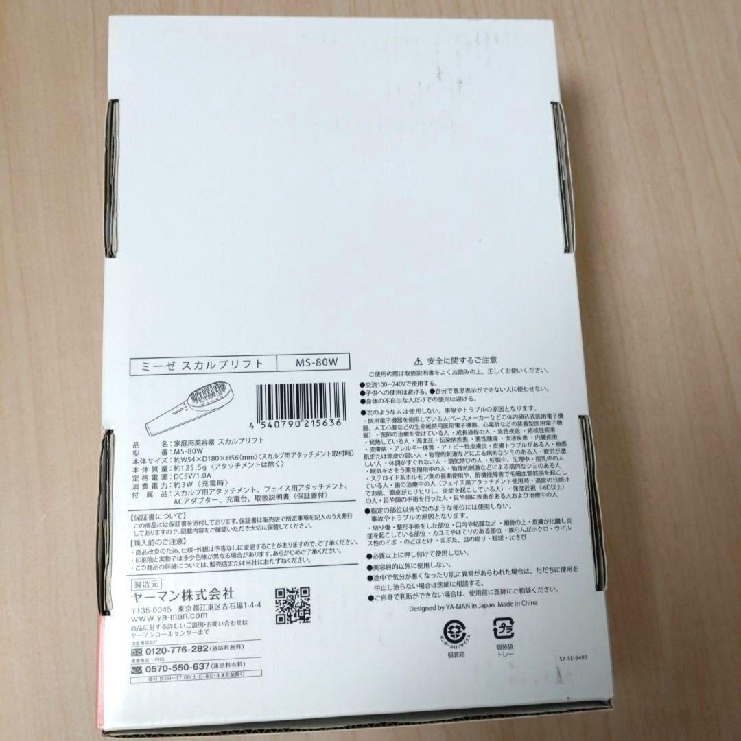 【美品】ヤーマン YA-MAN ミーゼ スカルプリフト MS-80W
