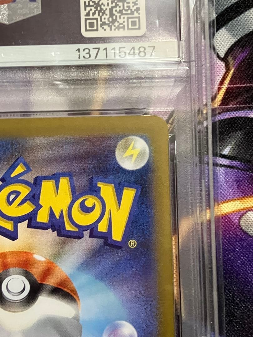 ポケカ　トドロクツキ　sar psa10