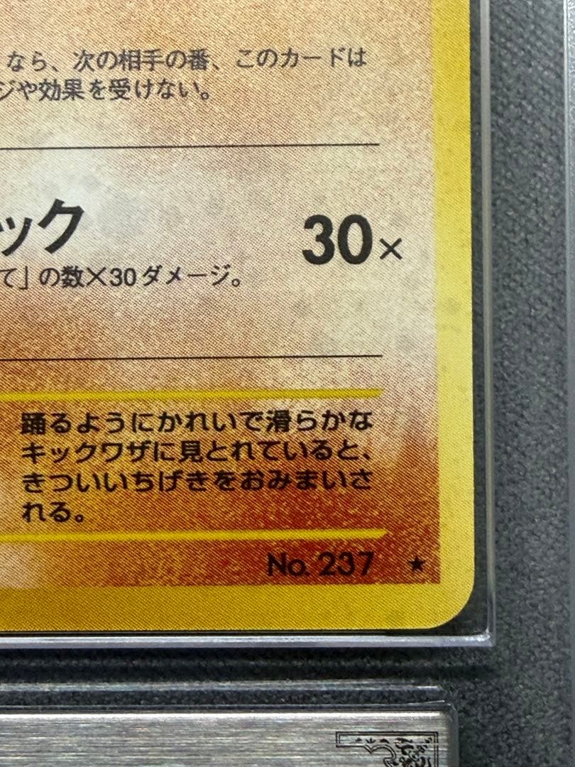 【ARS9】カポエラー 旧裏 ポケモンカード⭐︎neo