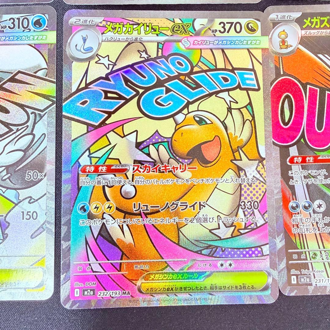 あ*ん様 ポケモンカード　MEGAドリームex ゴットパック　10枚セット　拡張