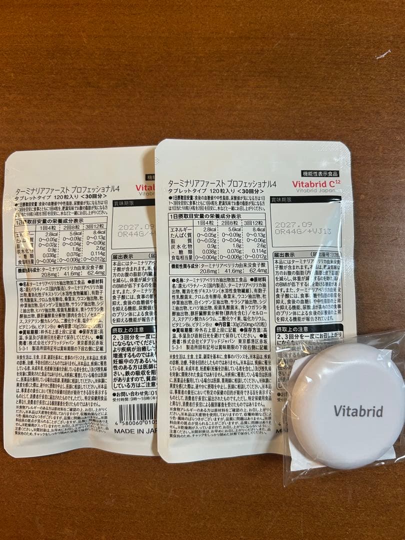 Vitabrid ターミナリアファーストプロフェッショナル 30包入り　2袋