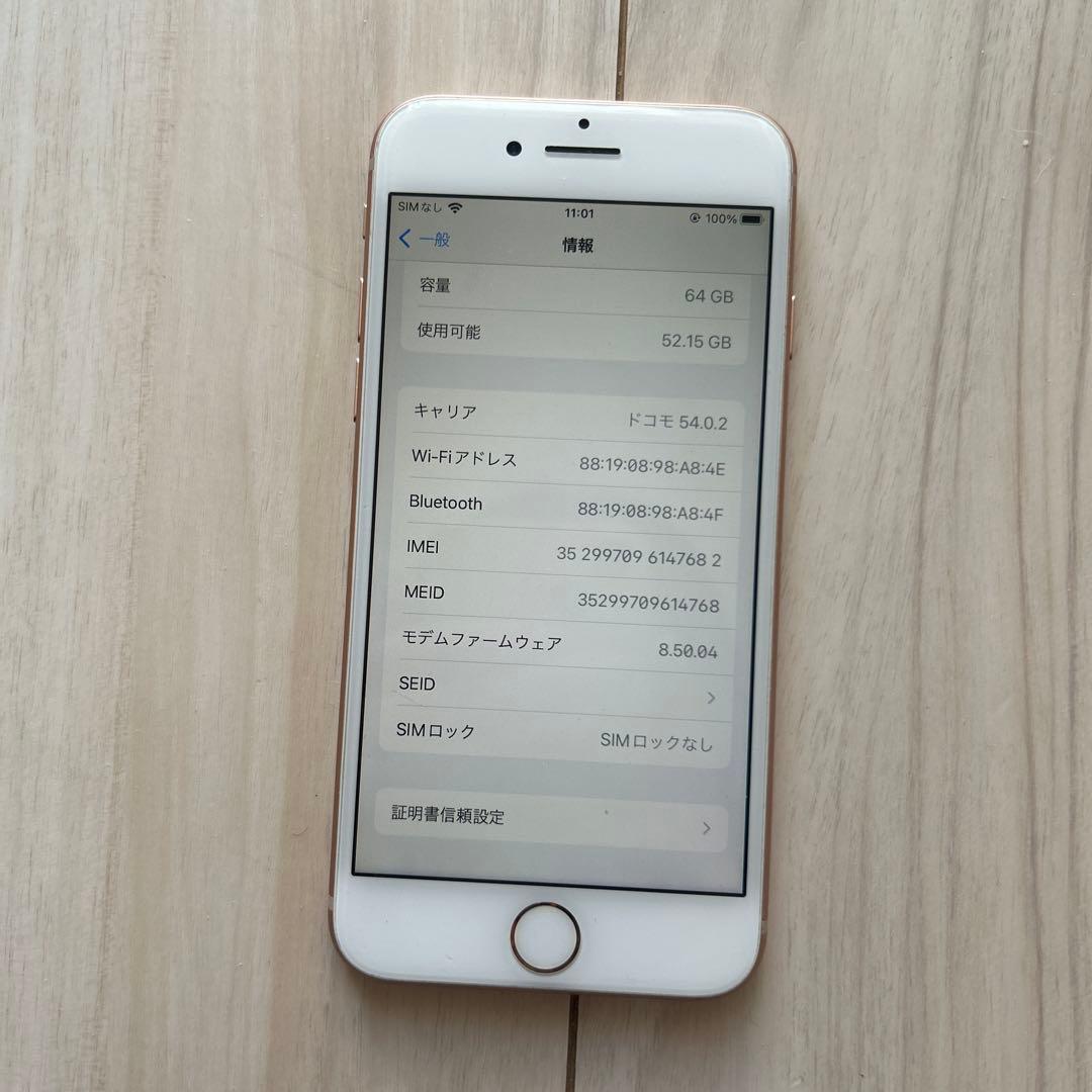 Apple iPhone 8 本体 ピンク 64GB