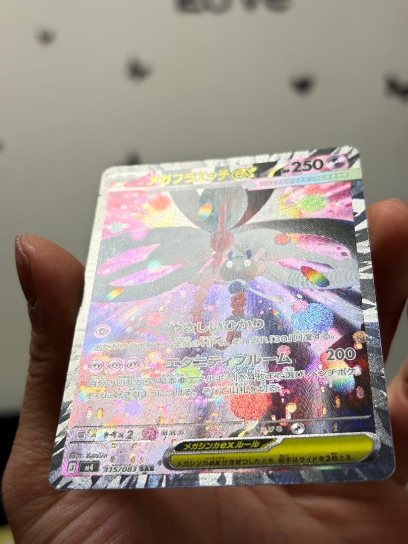 ポケカ メガフラエッテex SAR 115/083 美品 2枚セット