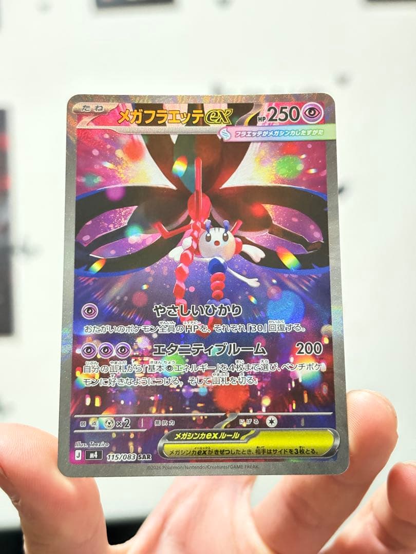 ポケカ メガフラエッテex SAR 115/083 美品 2枚セット