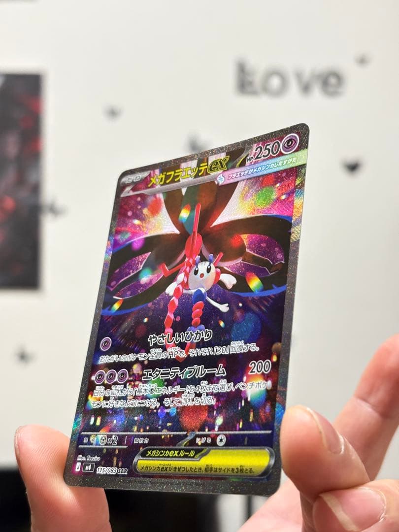 ポケカ メガフラエッテex SAR 115/083 美品 2枚セット