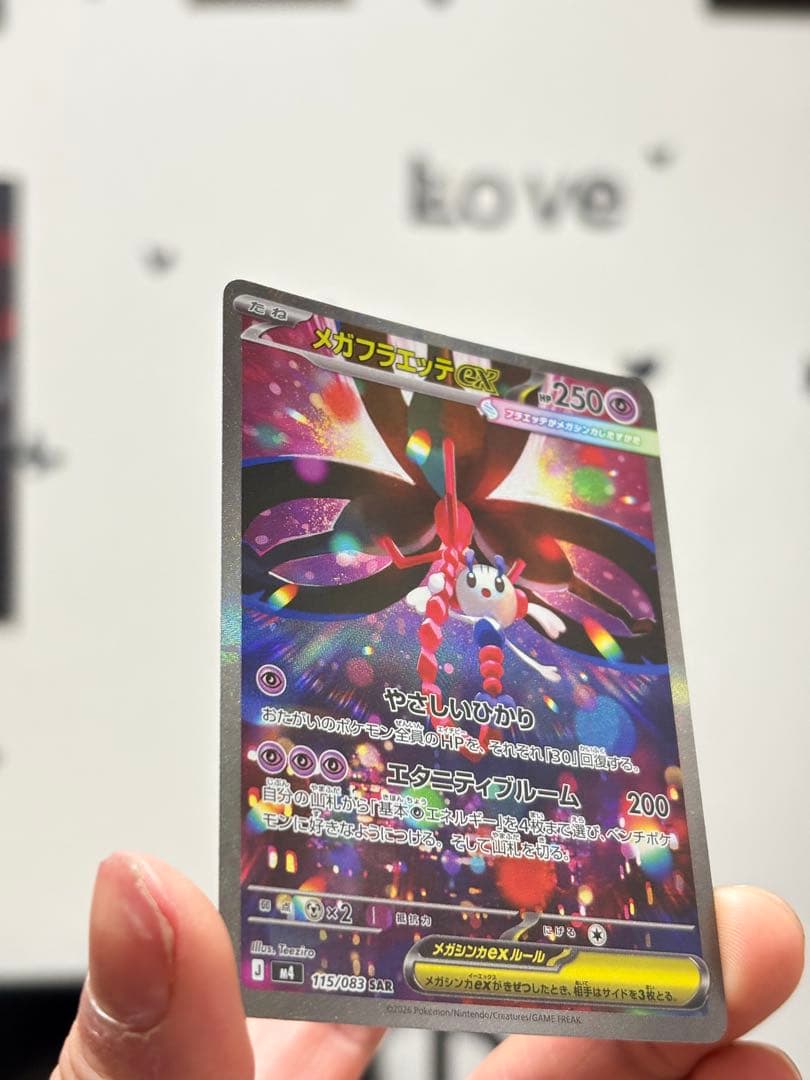 ポケカ メガフラエッテex SAR 115/083 美品 2枚セット