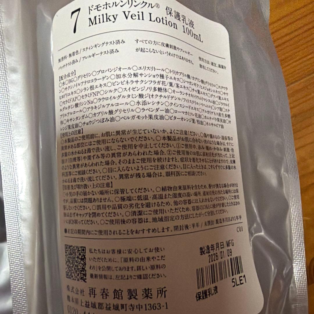 スキンケア ドモホルンリンクルセット4点