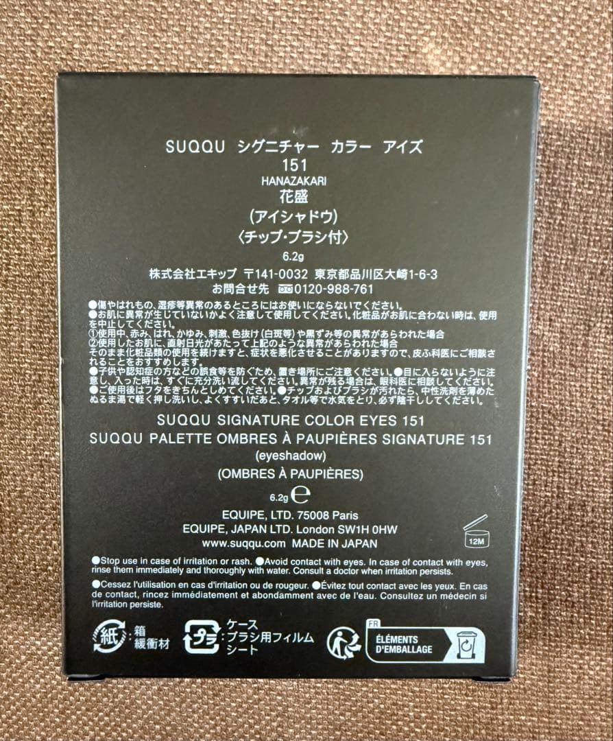 新品　SUQQU スック シグニチャーカラー アイズ　151 花盛　限定色