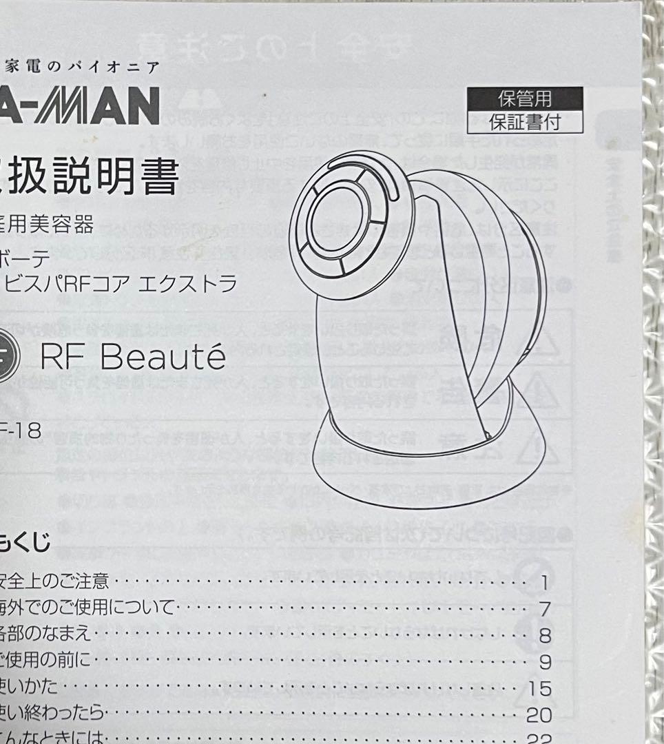 YA-MAN　RFボーテ キャビスパRFコア エクストラ
