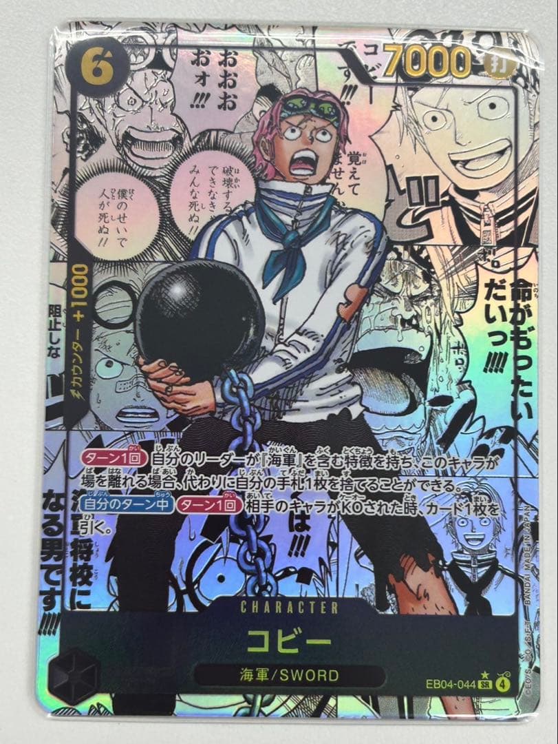 【美品】 コビー コミパラ ワンピースカード