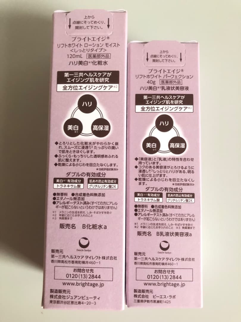 BRIGHTAGE ブライトエイジ 本格エイジングケア豪華7点セット