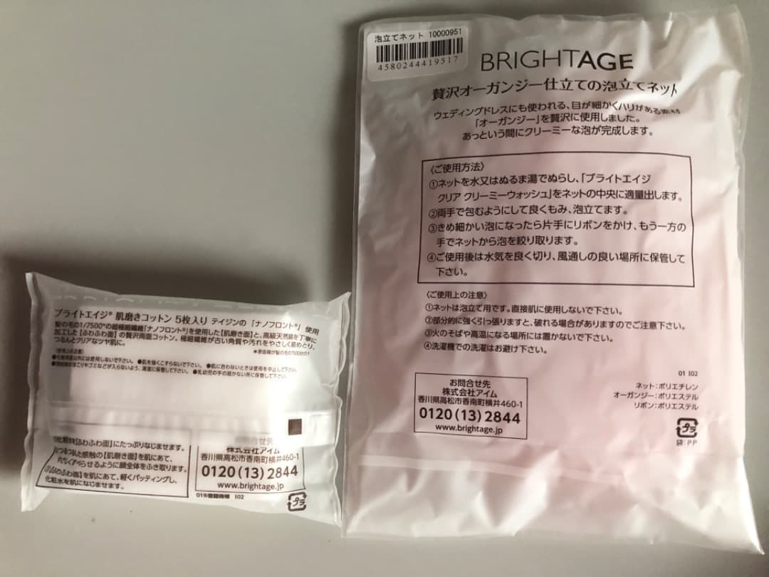BRIGHTAGE ブライトエイジ 本格エイジングケア豪華7点セット