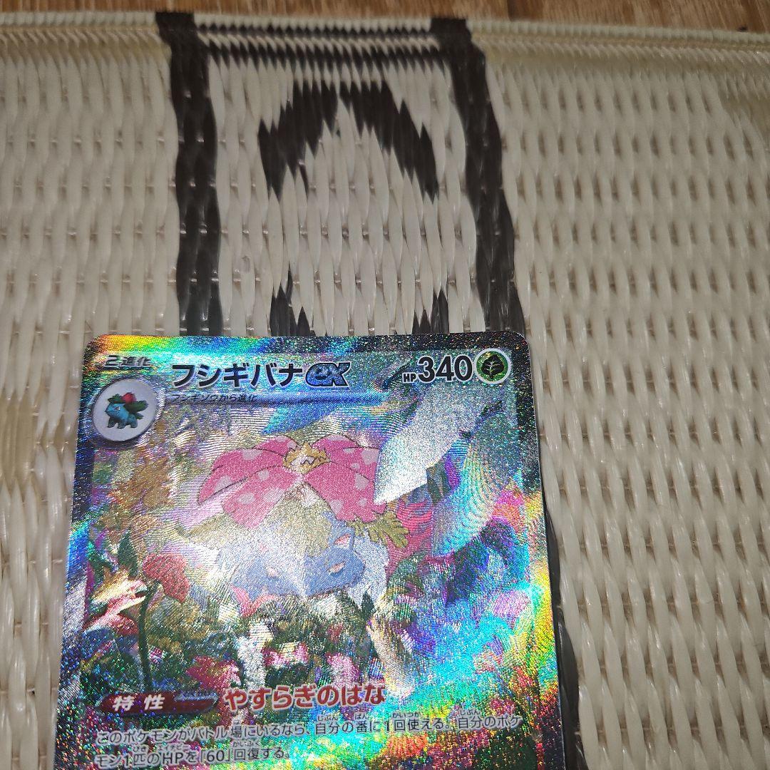 ポケモンカード　フシギバナex SAR 200/165