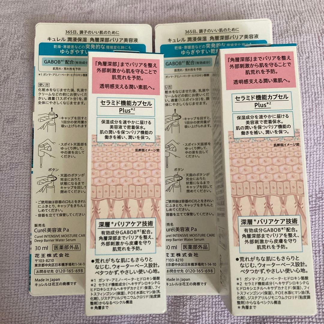 Curél キュレル 潤浸保湿美容液 30ml2個セット
