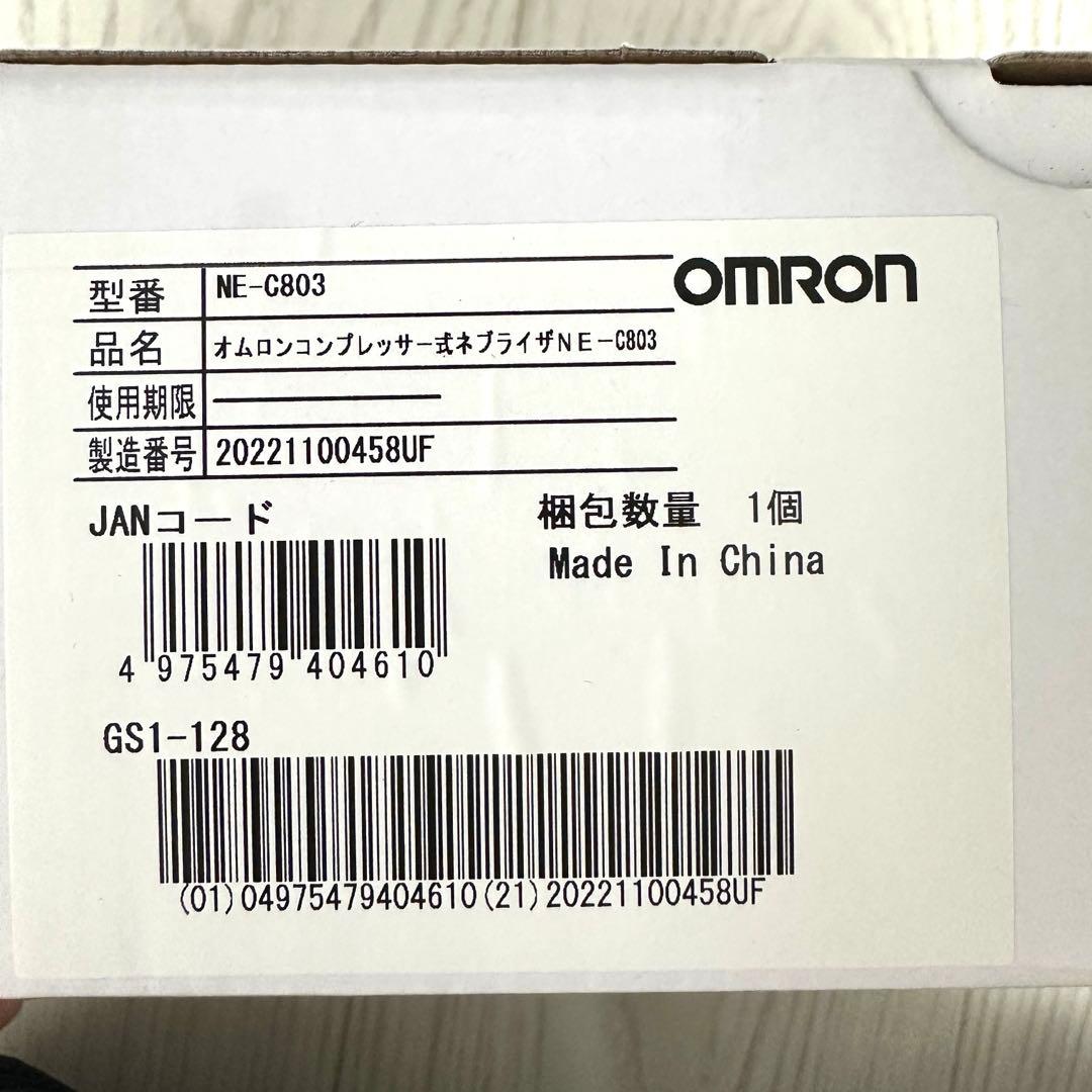 新品　未使用　未開封品　オムロン　コンプレッサー　式　ネブライザ　NE-C803