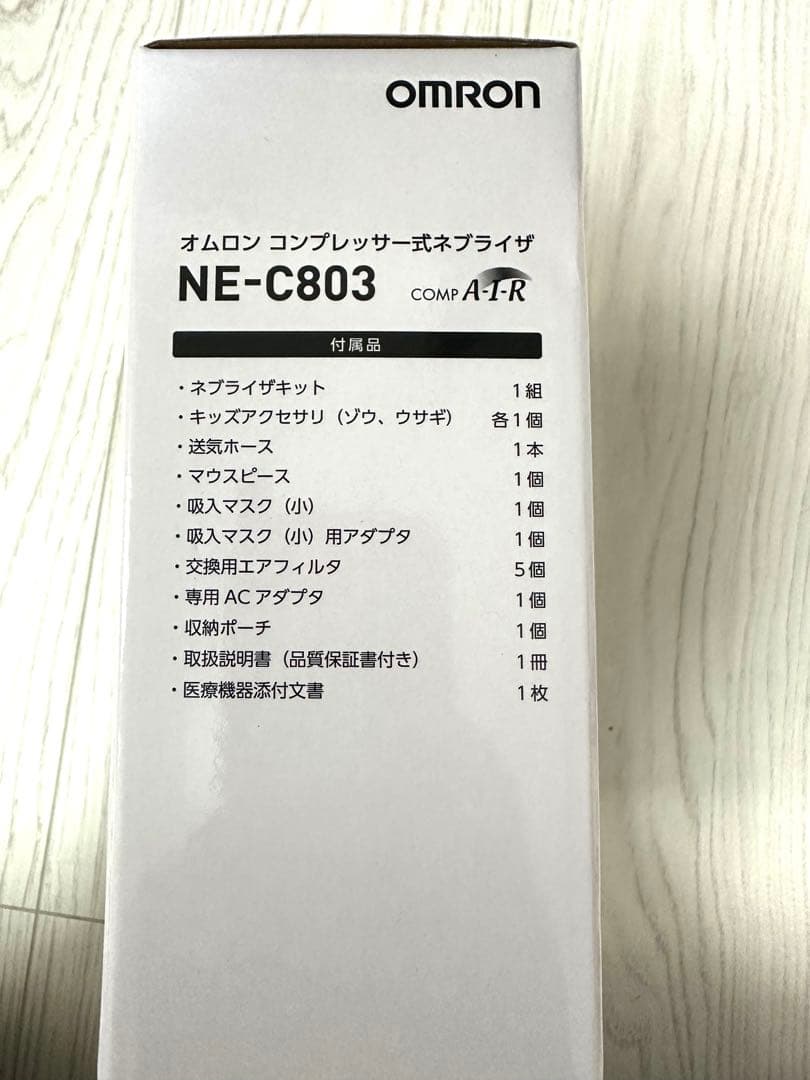 新品　未使用　未開封品　オムロン　コンプレッサー　式　ネブライザ　NE-C803