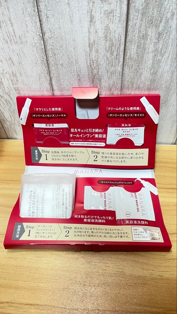 【新品未使用】マナラホットクレンジングゲル スキンケアサンプル付き！