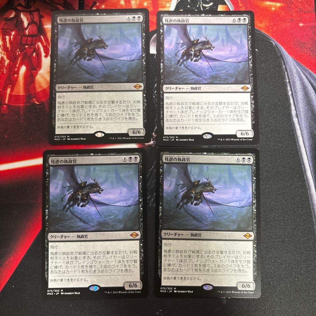 残虐の執政官4枚セット