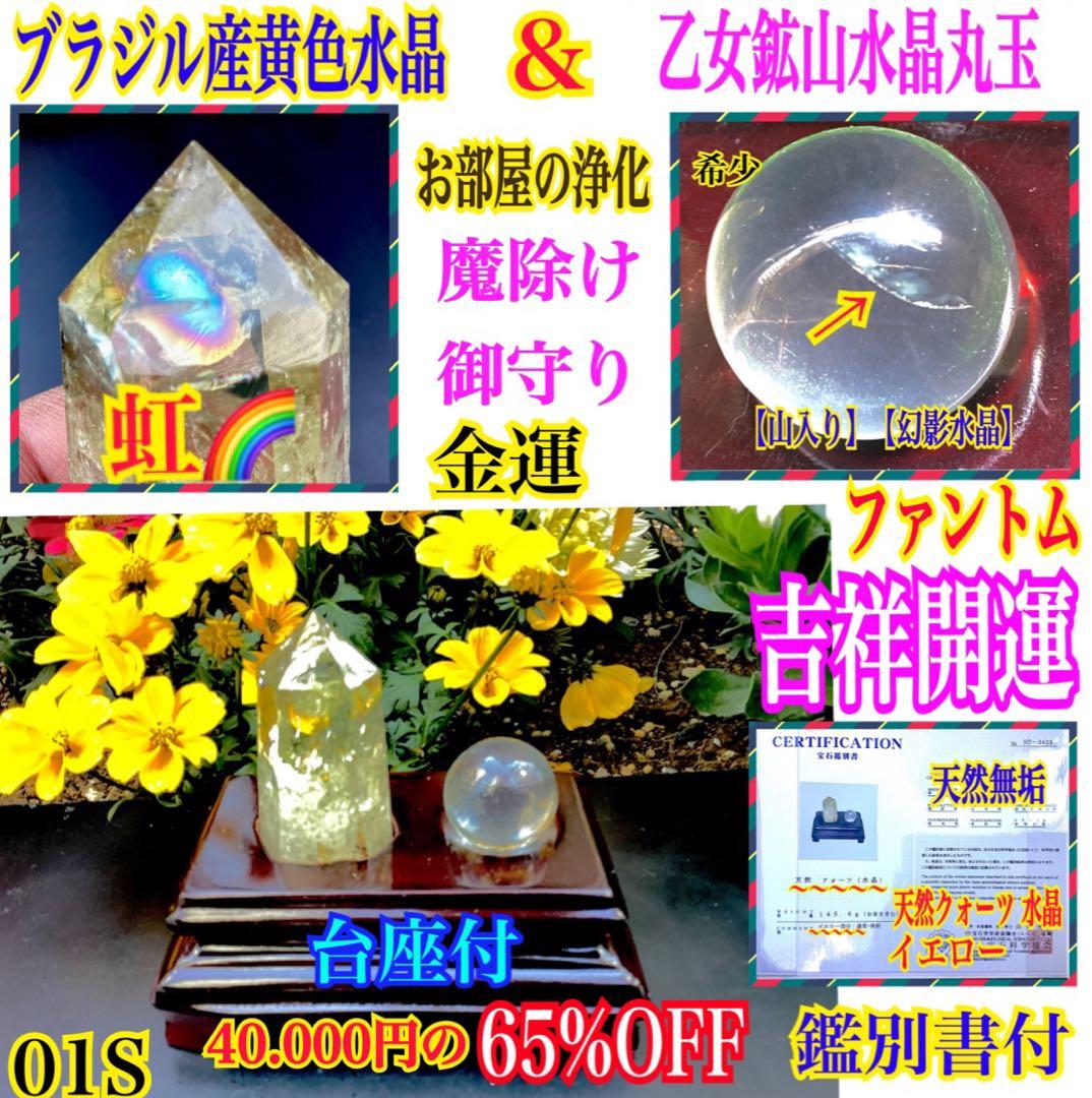 ✳黄色水晶&乙女鉱山水晶*置物　鑑定機関鑑別書付　台座付　吉祥開運　お部屋に‼️