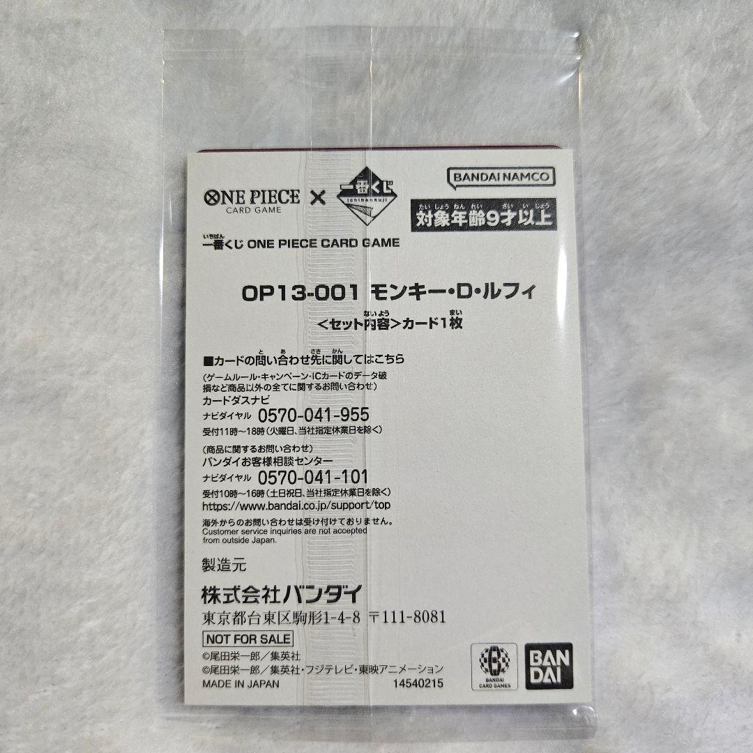 一番くじ ワンピースカードゲーム 先着モンキー・D・ルフィ