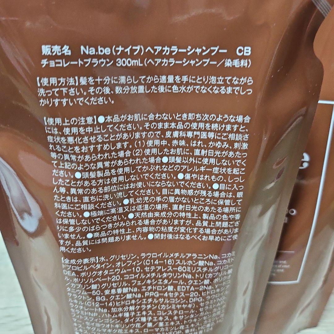 Na.be ヘアカラーシャンプー チョコレートブラウン 300mL 2セット