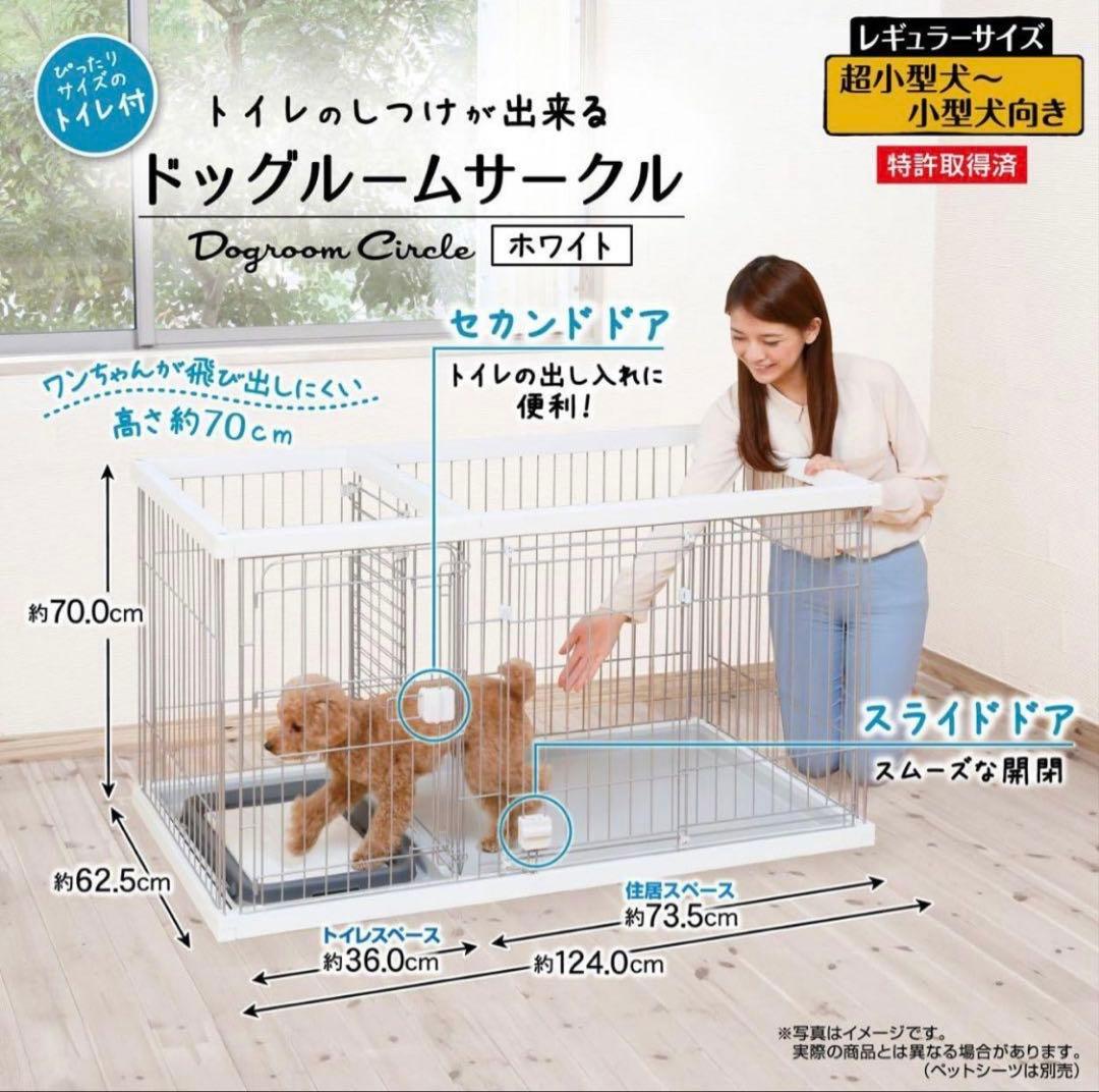Petio　ペティオ　トイレのしつけが出来る ホワイト　ペットケージ