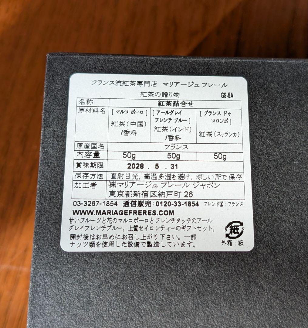 フレール　紅茶3種セット 50g×3