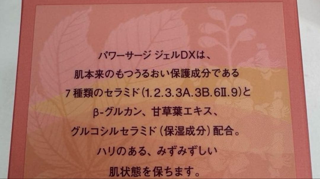 Power Surge Gel DX フェイスクリーム4点セット週末お値下げ価格
