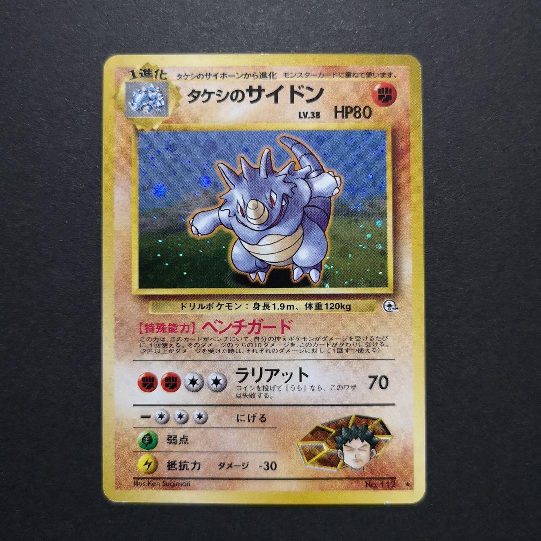 ポケモンカード　旧裏　3枚セット　タケシ他