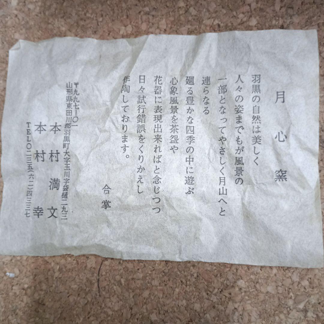 3693）織部竹形花入　月心窯　木村幸　共箱、共布