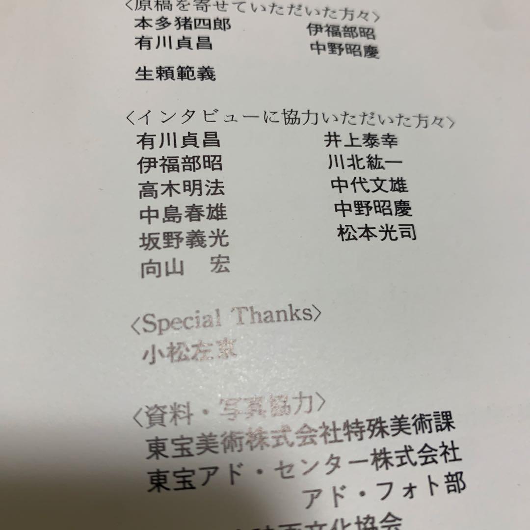 東宝特撮映画全史