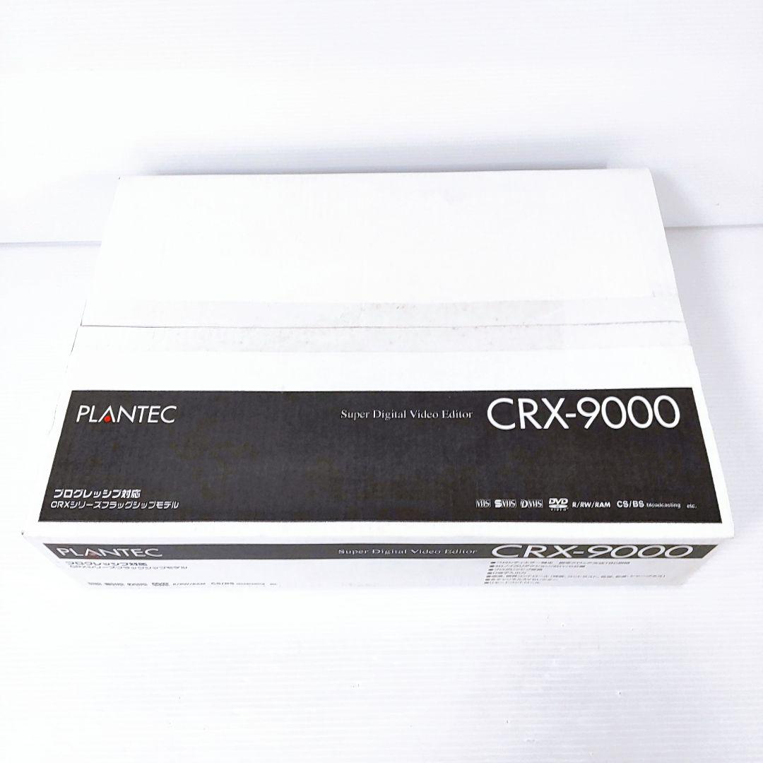 【未使用】PLANTEC プランテック CRX-9000