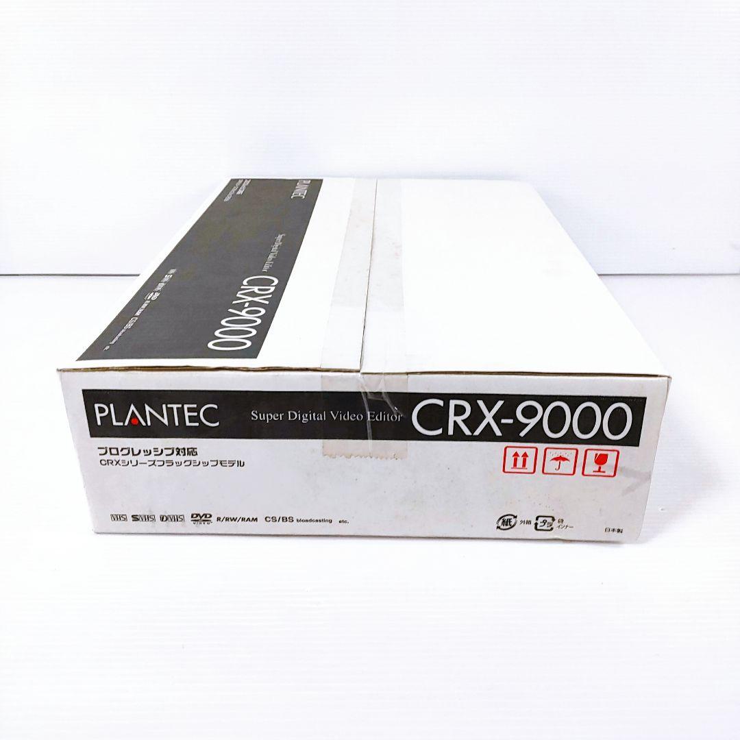 【未使用】PLANTEC プランテック CRX-9000