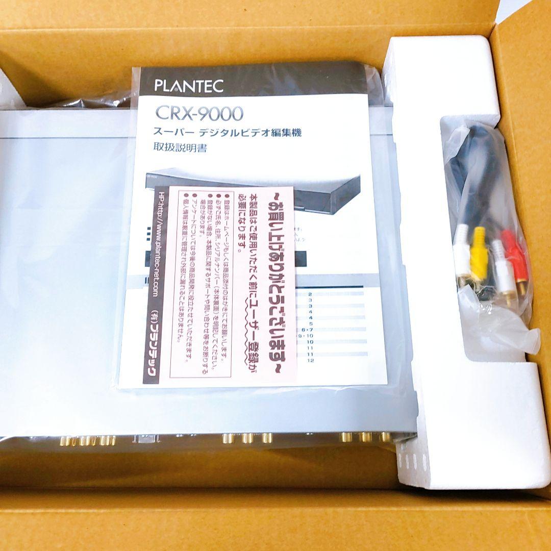 【未使用】PLANTEC プランテック CRX-9000