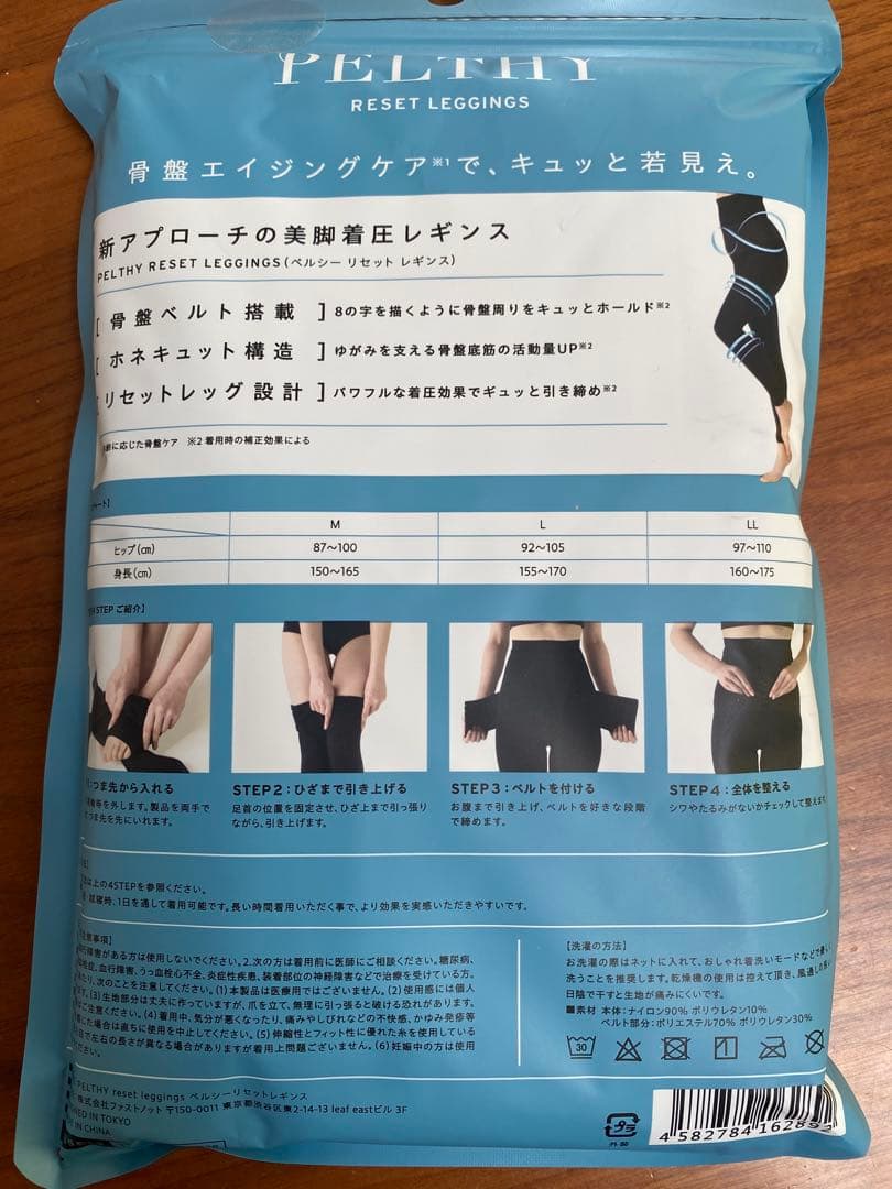 【新品未開封】ペルシー リセットレギンス L ブラック