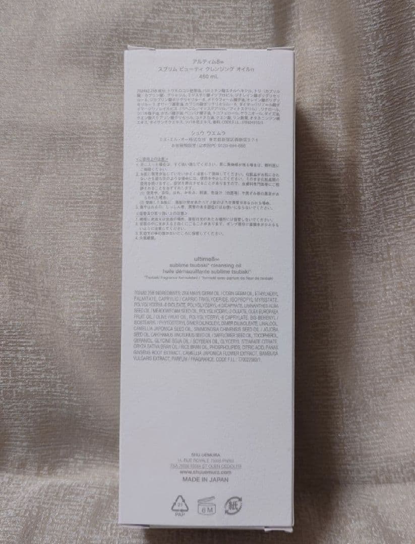 シュウウエムラ アルティム8 クレンジングオイル 450ml・50ml×3