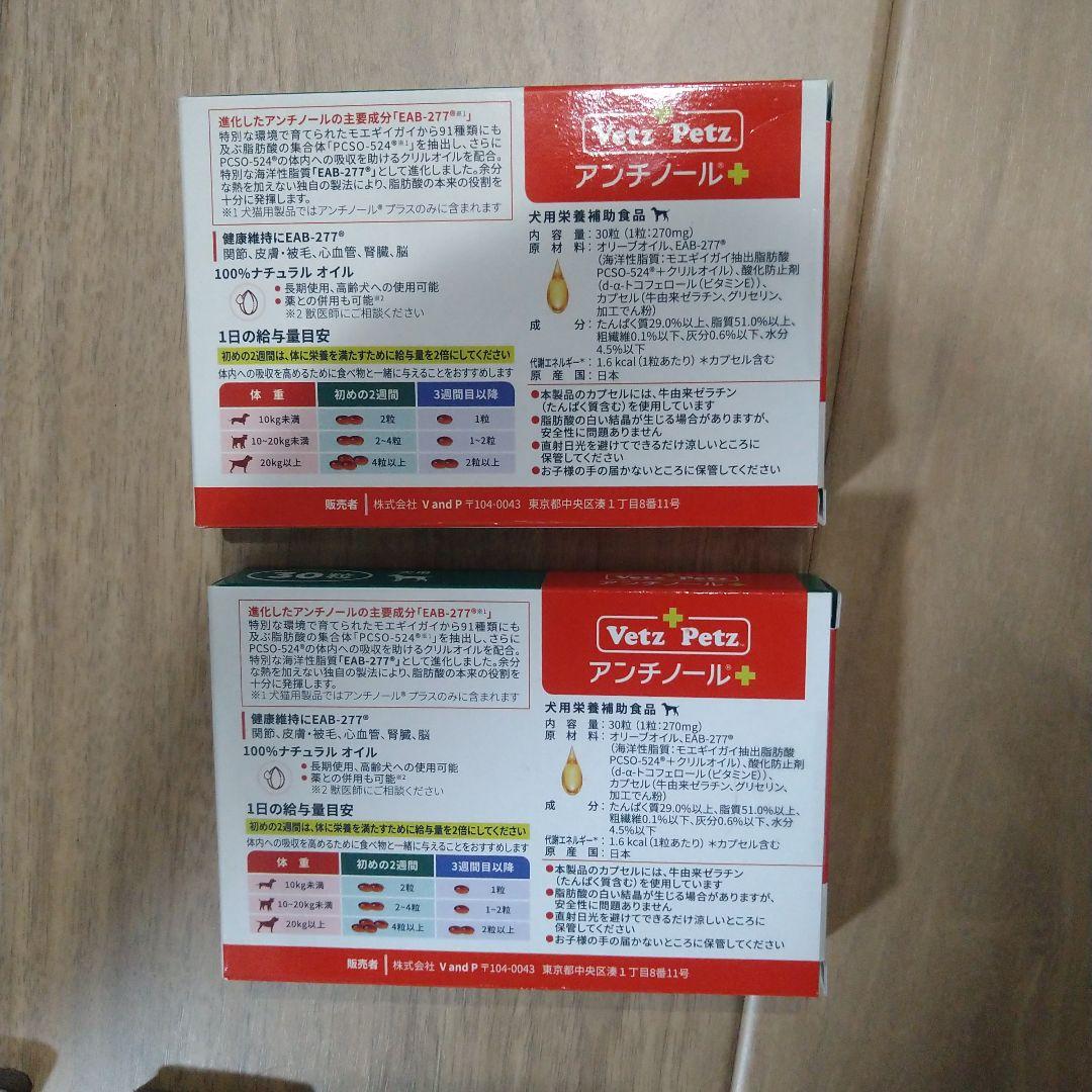 Vetz Petz アンチノールプラス 60粒