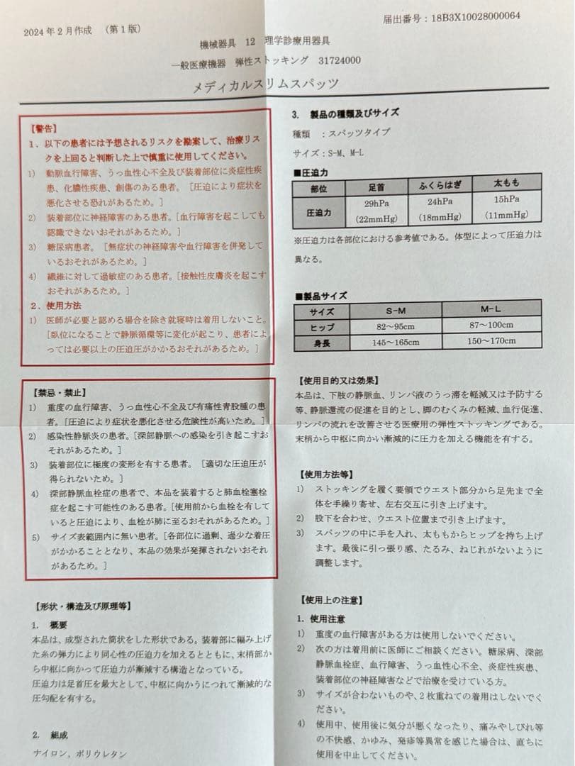 新品メディカルスリムレギンス　成瀬愛里　MADE IN JAPAN