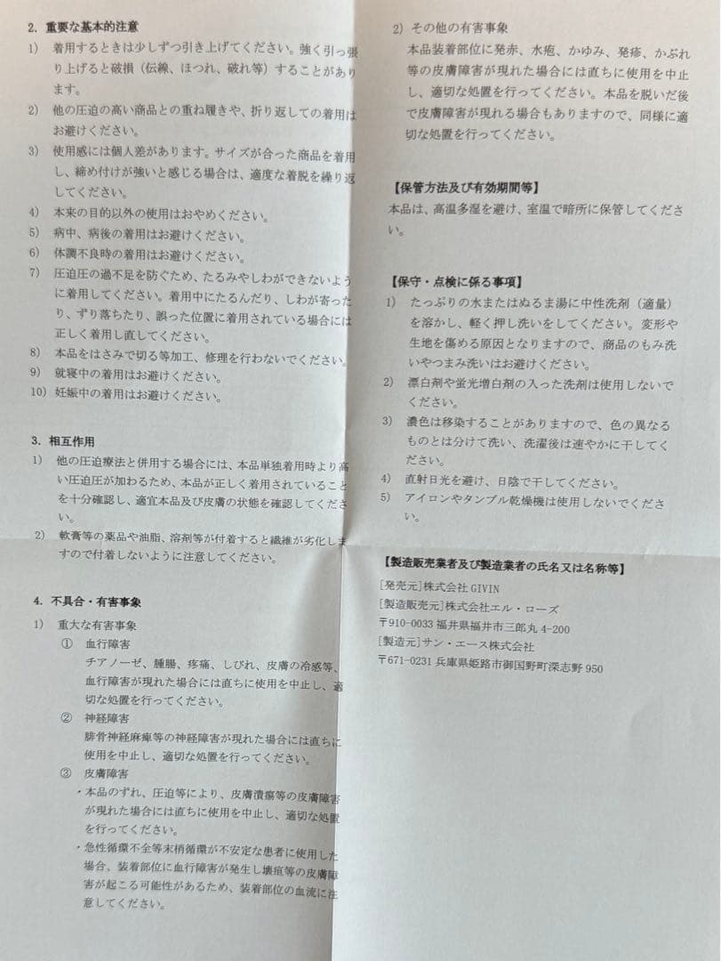 新品メディカルスリムレギンス　成瀬愛里　MADE IN JAPAN